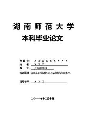 司法谦抑