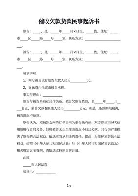 起诉书范本