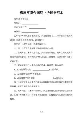 私人房屋买卖合同范本