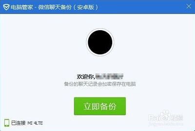将微信聊天记录导入电脑