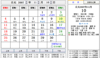 星座按阳历还是阴历