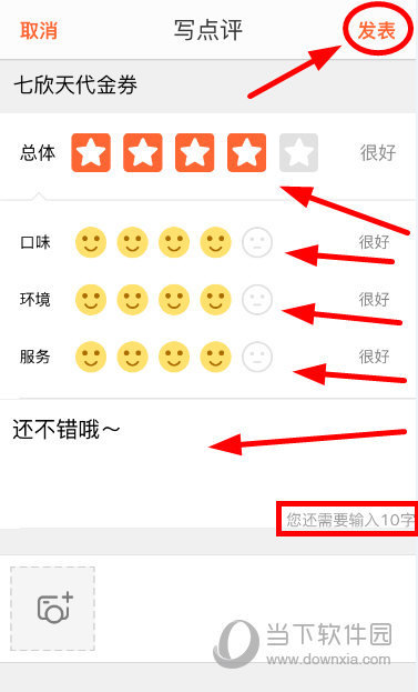 大众点评怎么写