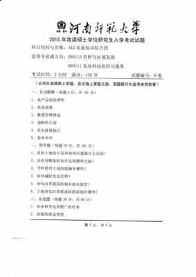 华中师范大学农业怎么出题