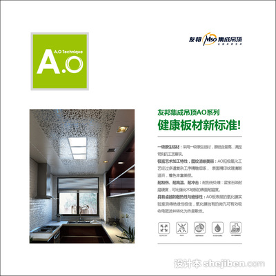 友邦吊顶板材