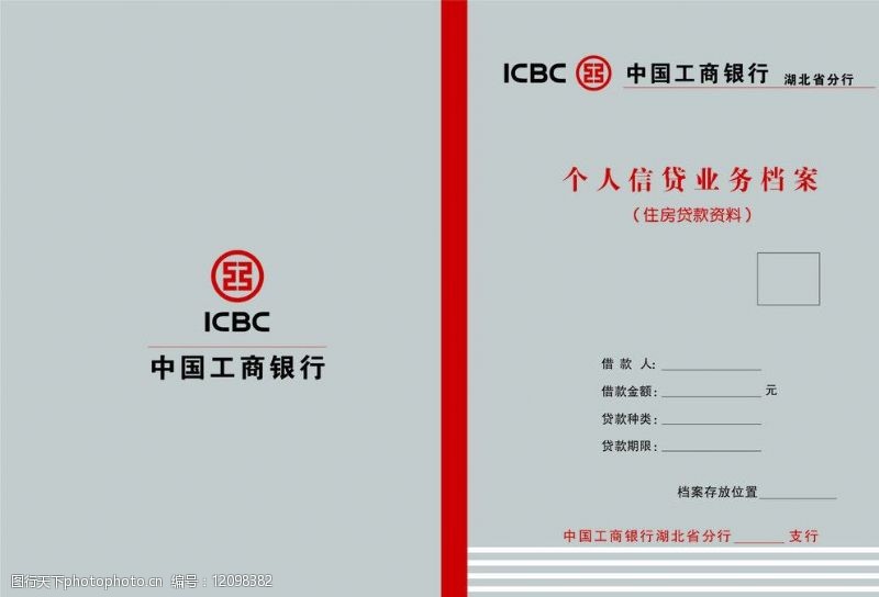 工商银行个人贷款