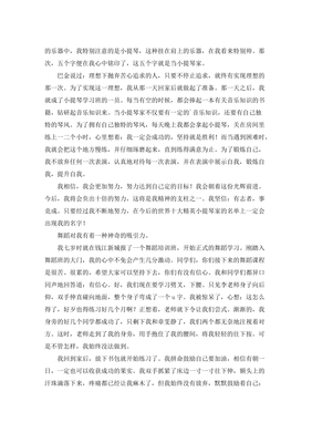 我的理想400多字作文怎么写