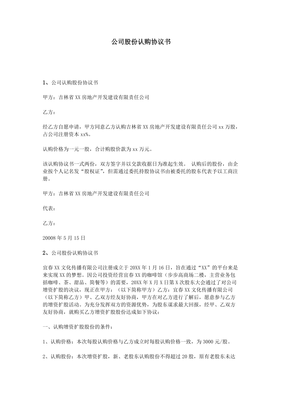 股份协议书