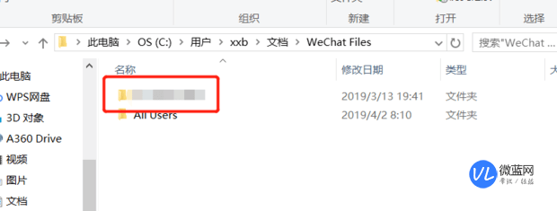 怎么找到微信文件夹