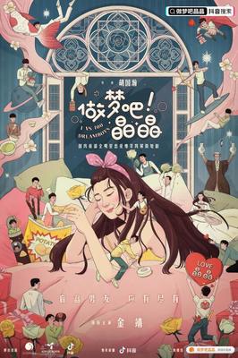 总爱做梦