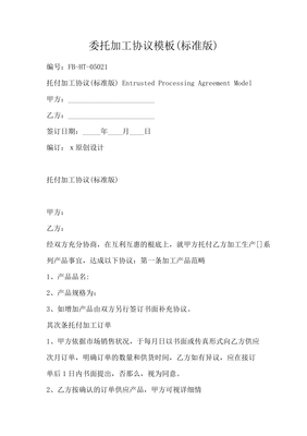 委托加工协议书