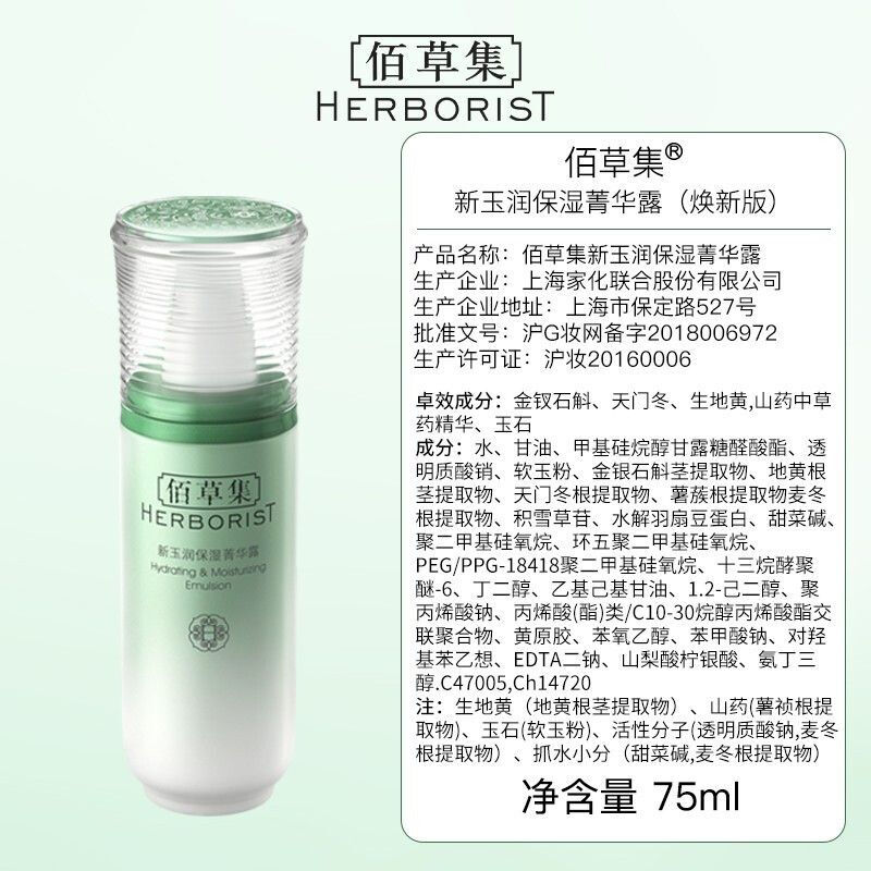 百草集护肤品价格表