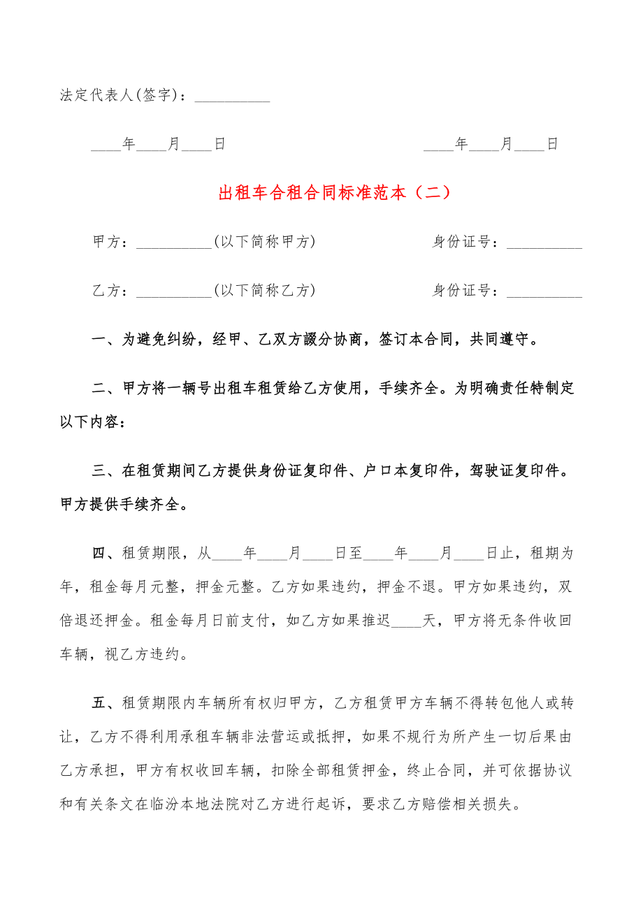 合租合同范本