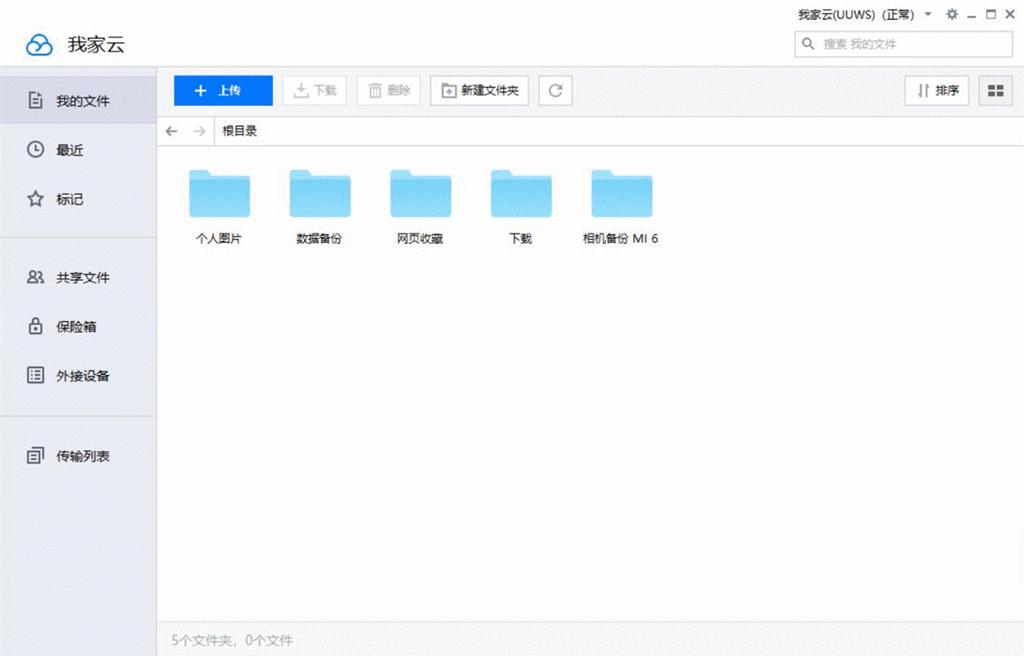 相片自动保存到云相册