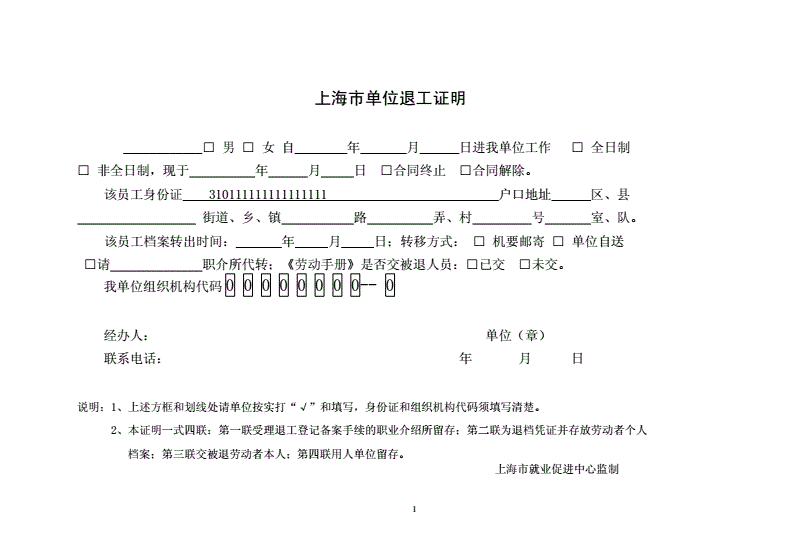 退工单怎么开
