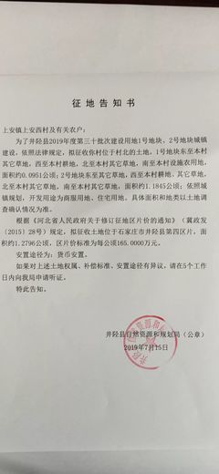 石家庄拆迁补偿标准