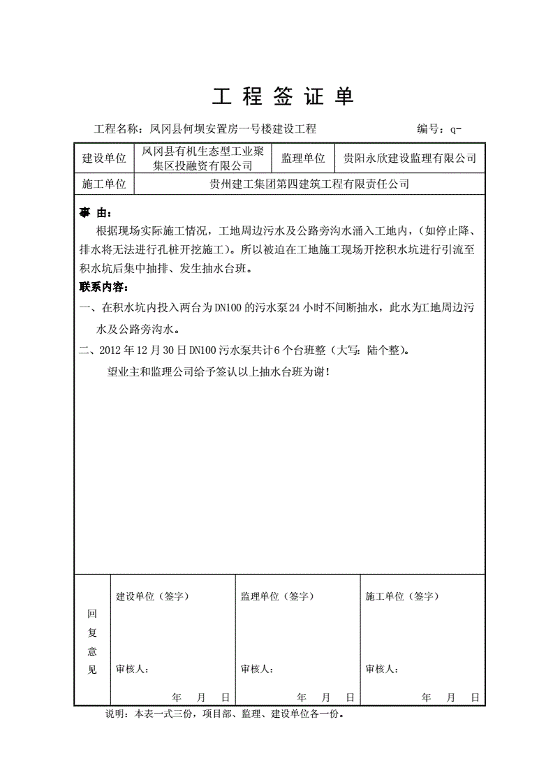 施工签证如何做