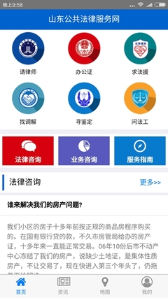 免费的法律咨询平台