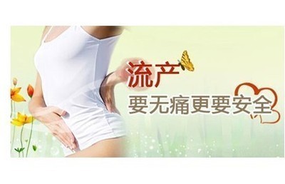 人流是怎么回事