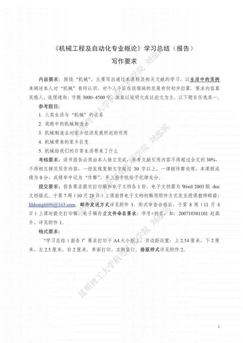 自动化专业概论学习感想