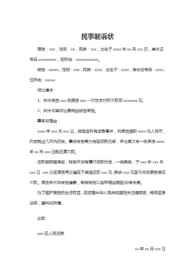 欠钱不还的起诉状怎么写