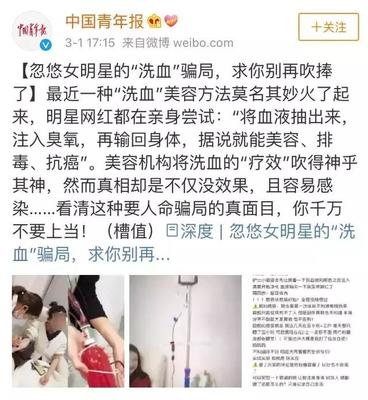 换血美容