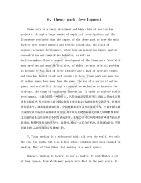 去旅游的好开头好结尾怎么写
