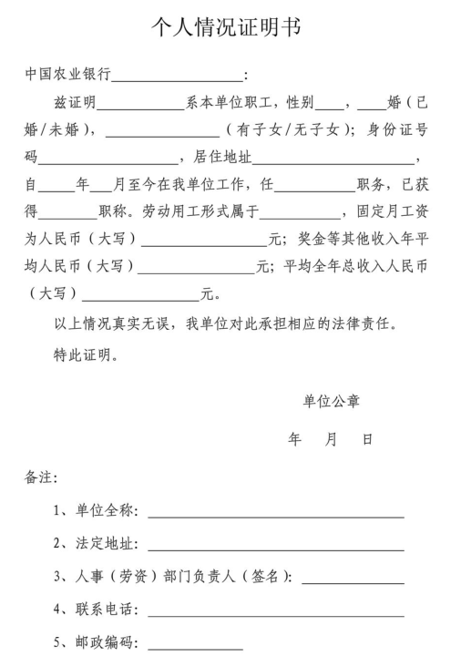 银行贷款收入证明模板