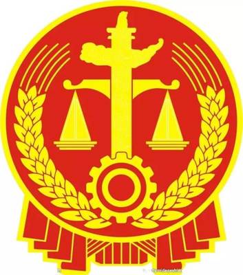 中国法律标志