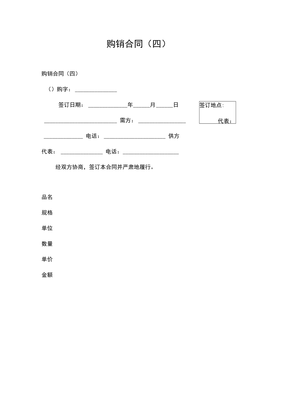 商品购销合同范本
