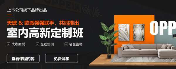 室内设计师的培训