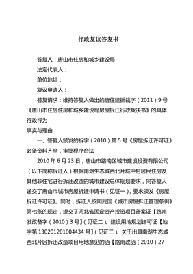 行政复议范本