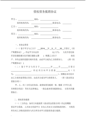 债权债务协议书