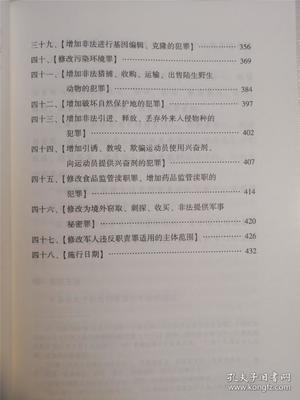 刑法356