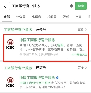 工商银行公众号是多少