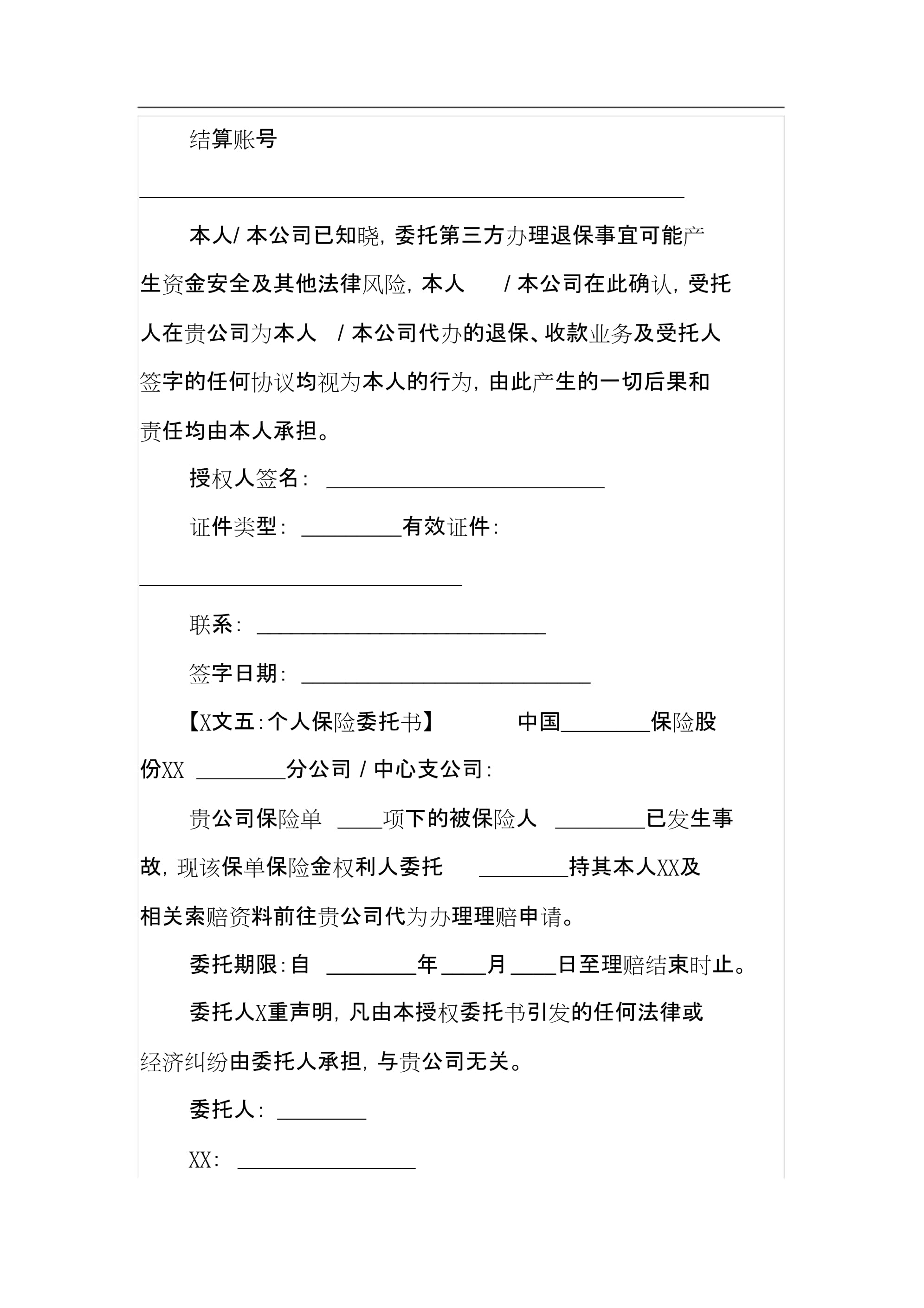 如何写委托书