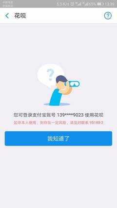 花呗为什么无法开通