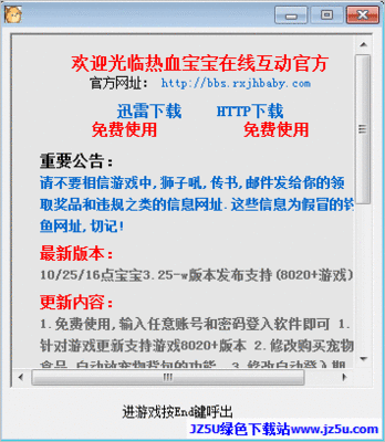 热血江湖 宝宝有什么用