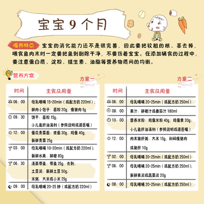 9个月宝宝喂养时间图