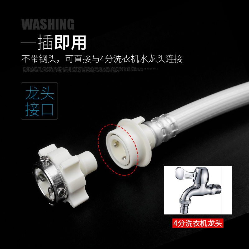 洗衣机加长进水管
