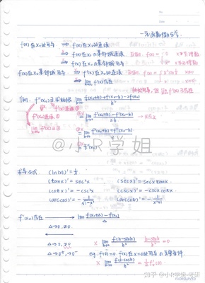 数学笔记怎么记才好呢