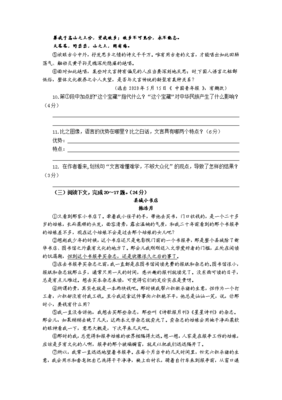 2020年福建省语文中考试卷及答案