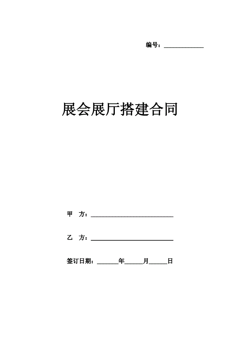 展会搭建招标书