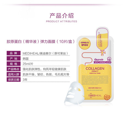美迪惠尔胶原蛋白面膜怎么样