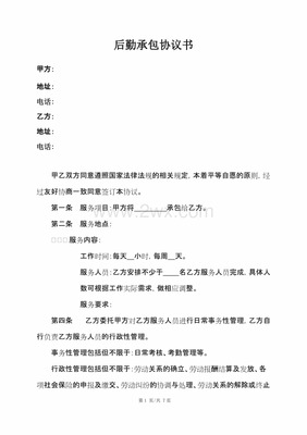 劳务外包协议
