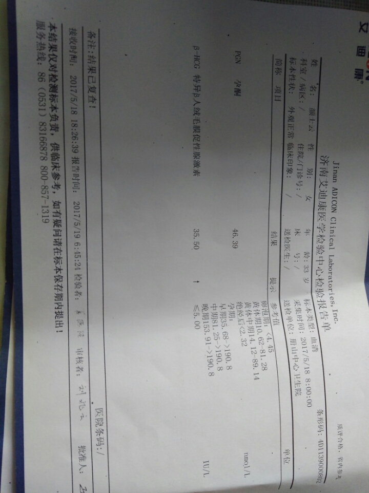 血检怀孕