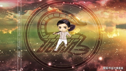 9.7是什么星座