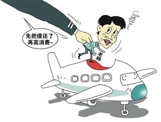 失信被执行人坐飞机