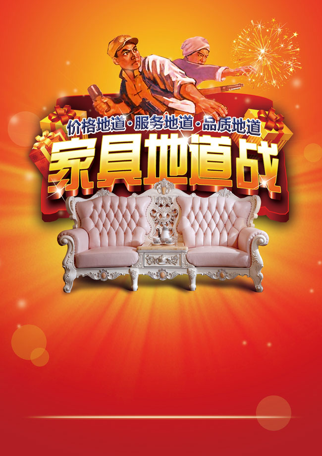 五一家具促销广告语