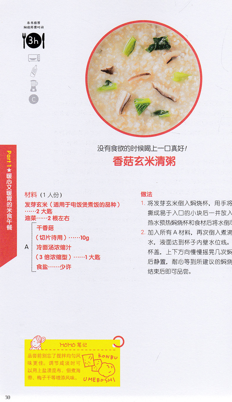 爱心厨房简介