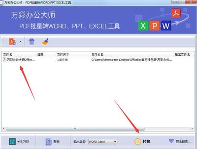 pdf转换word免费工具